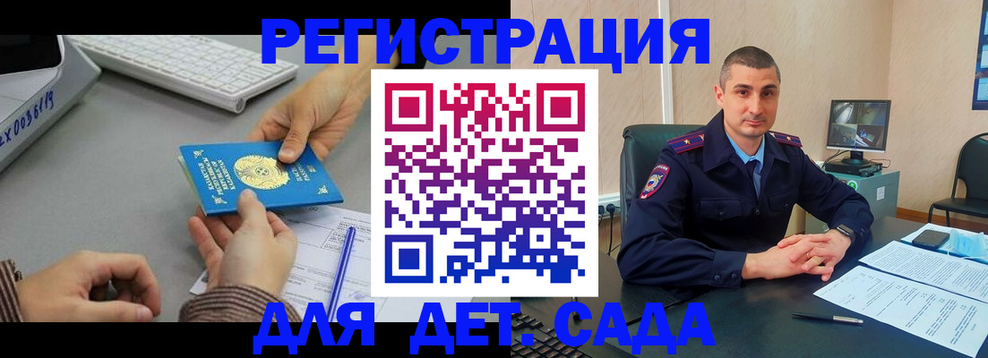 регистрация для дет. сада в Карасуке