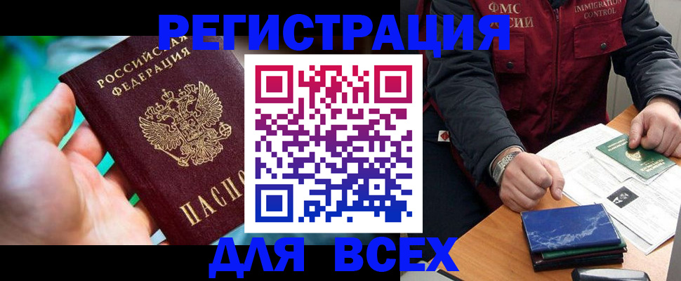 миграционный учет в Карасуке